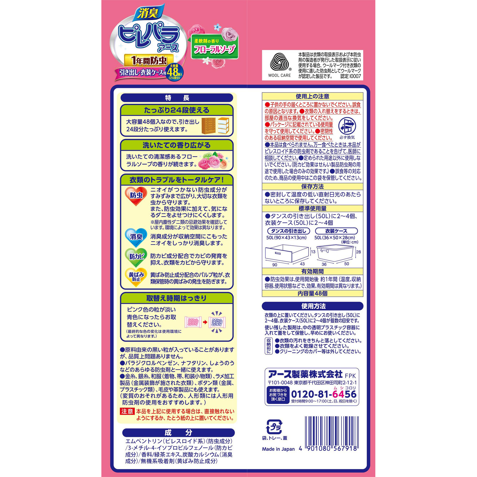 ピレパラアース 引き出し 衣装ケース用 フローラルソープ 衣類用 防虫剤 ４８包 アース製薬