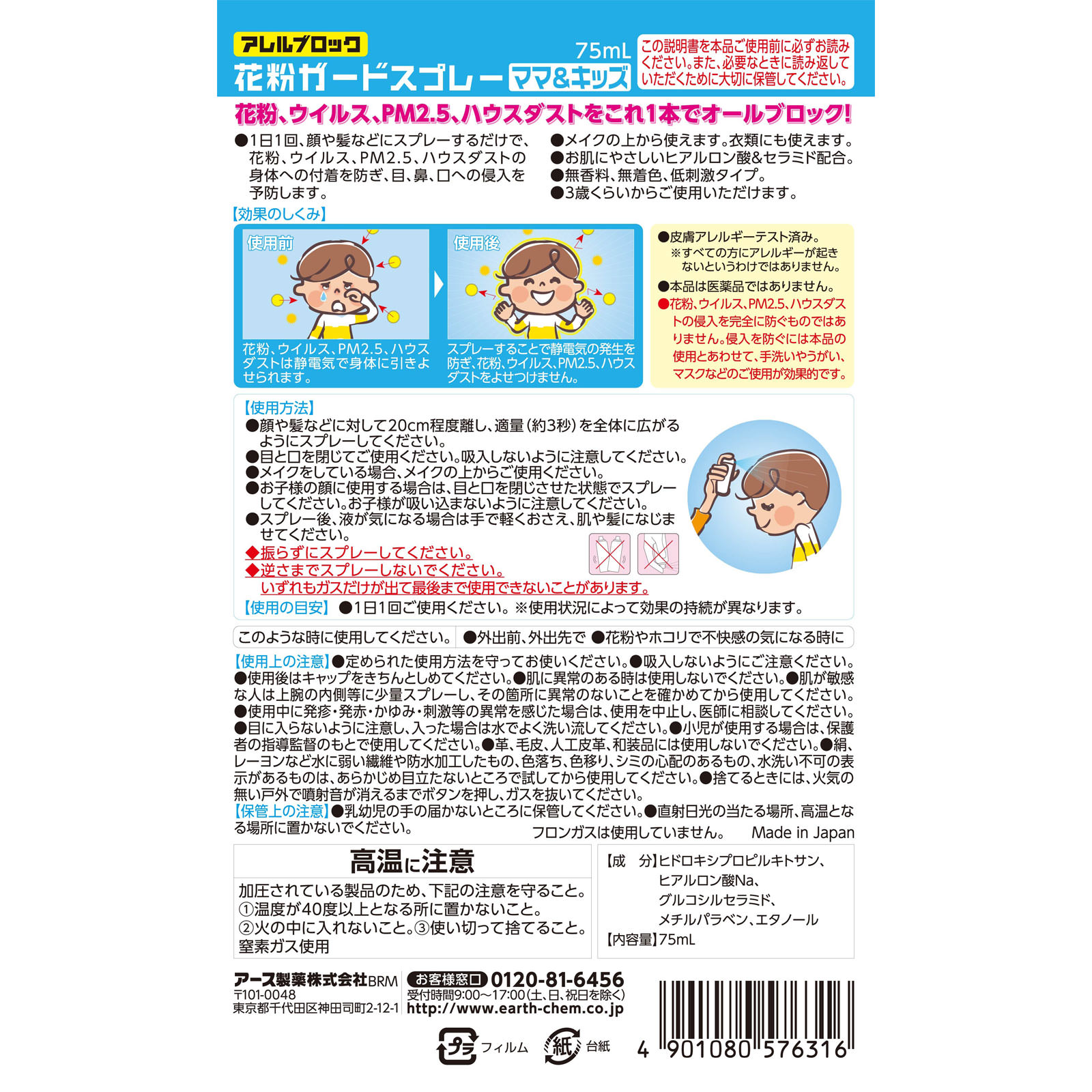 アレルブロック 花粉ガードスプレー ママ＆キッズ用 花粉 スプレー ７５ＭＬ アース製薬