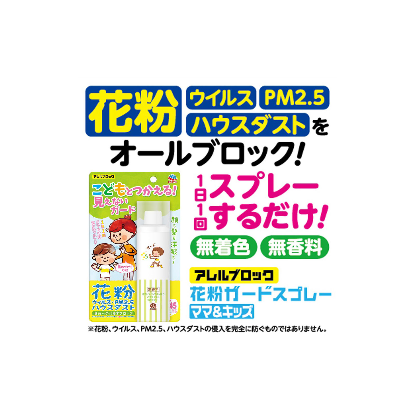 アレルブロック 花粉ガードスプレー ママ＆キッズ用 花粉 スプレー ７５ＭＬ アース製薬