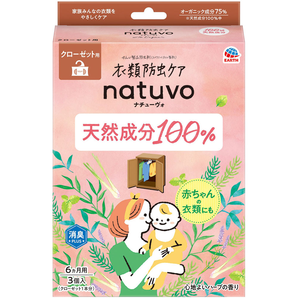 ナチューヴォ（ｎａｔｕｖｏ）衣類用 防虫ケア ナチューヴォ クローゼット用 防虫剤 ３個 アース製薬