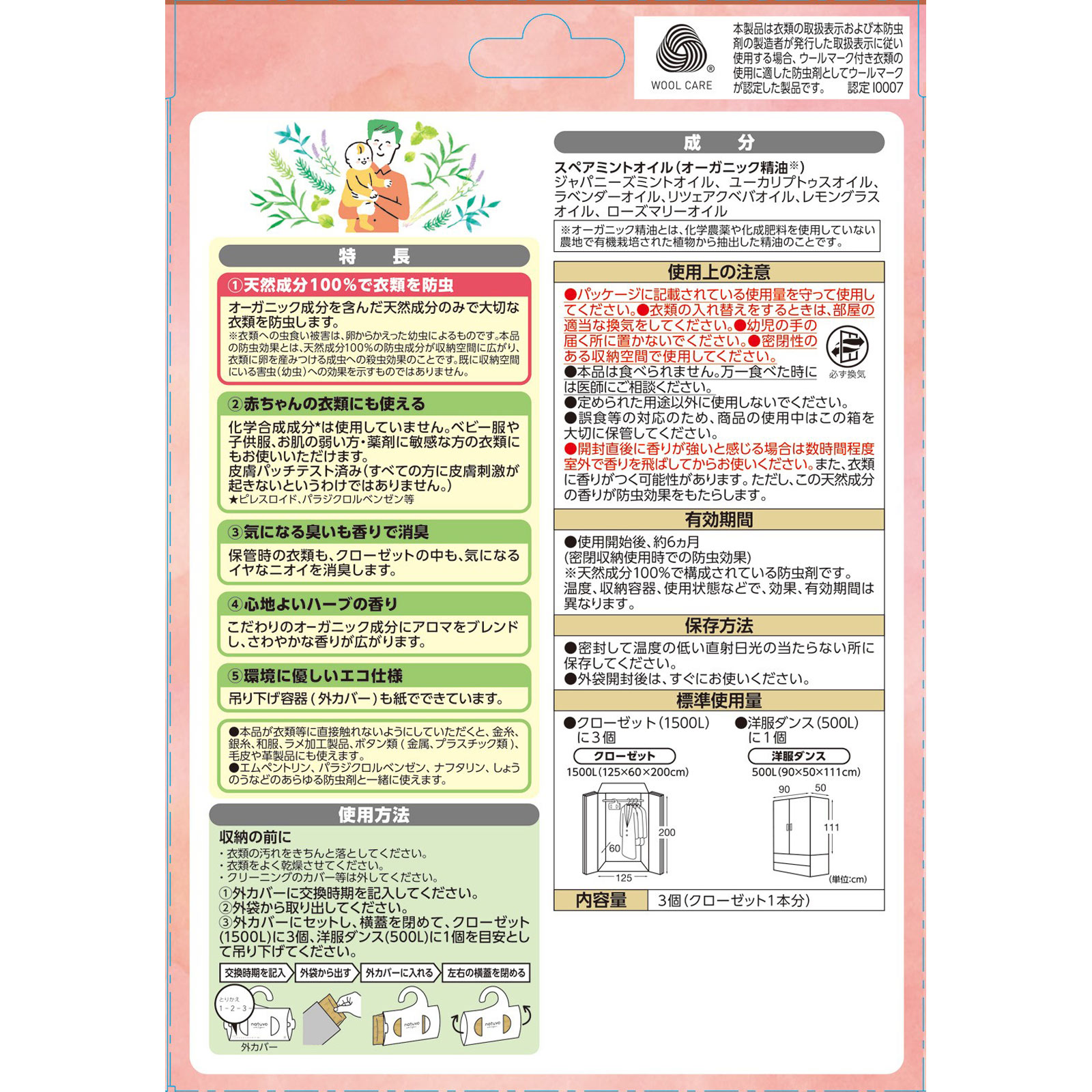 ナチューヴォ（ｎａｔｕｖｏ）衣類用 防虫ケア ナチューヴォ クローゼット用 防虫剤 ３個 アース製薬