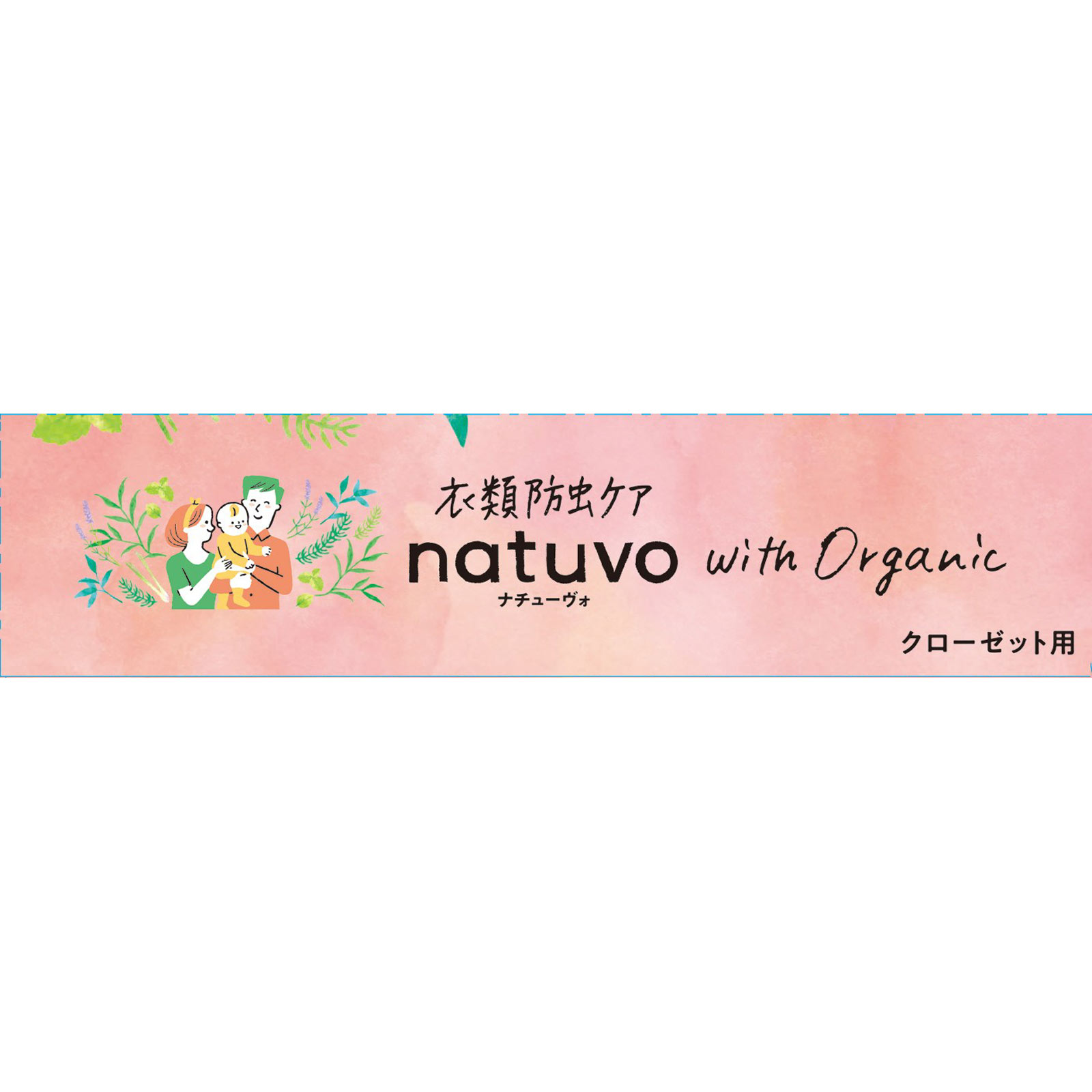ナチューヴォ（ｎａｔｕｖｏ）衣類用 防虫ケア ナチューヴォ クローゼット用 防虫剤 ３個 アース製薬