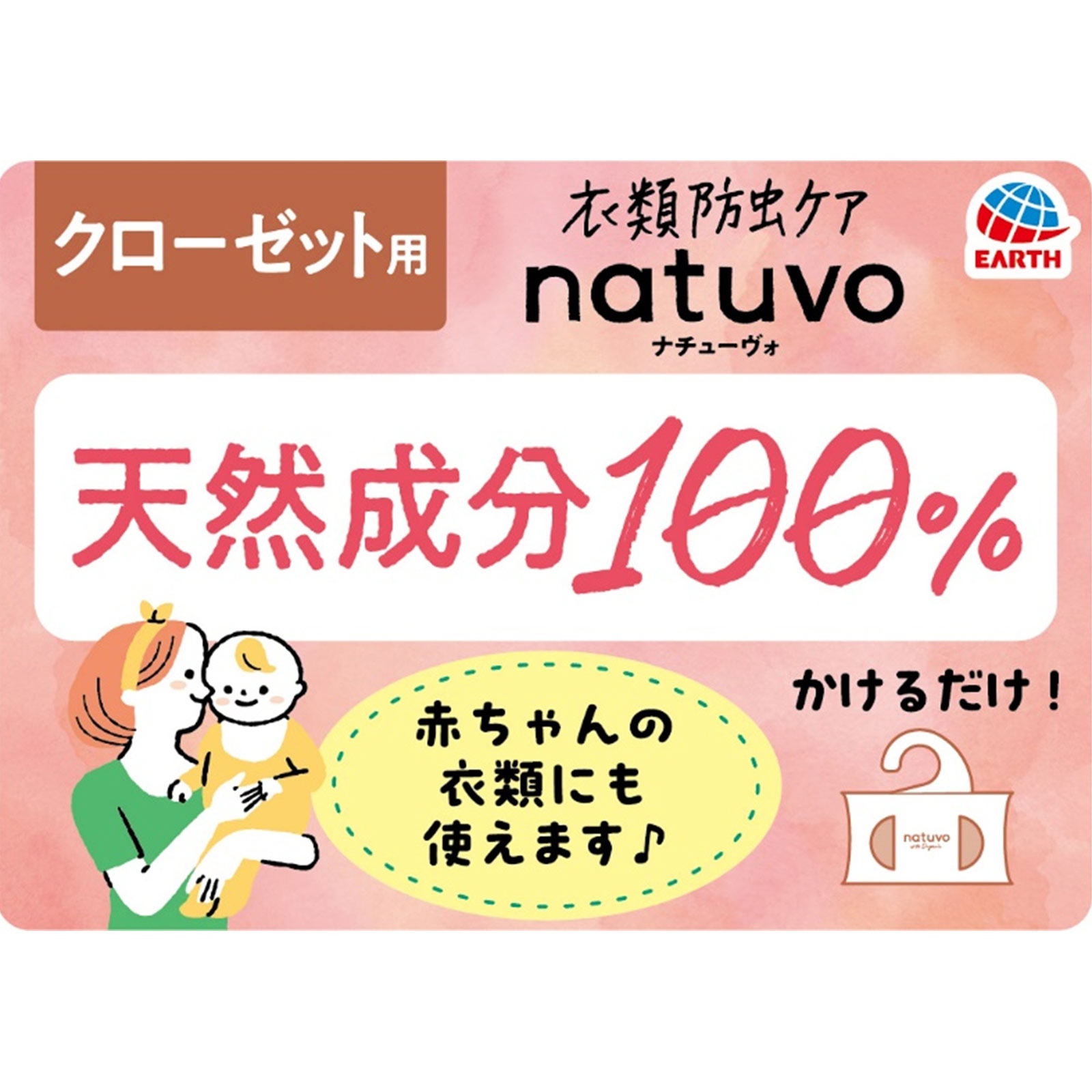 アース製薬 ナチューヴォ（ｎａｔｕｖｏ）衣類用 防虫ケア ナチューヴォ クローゼット用 防虫剤 ３個