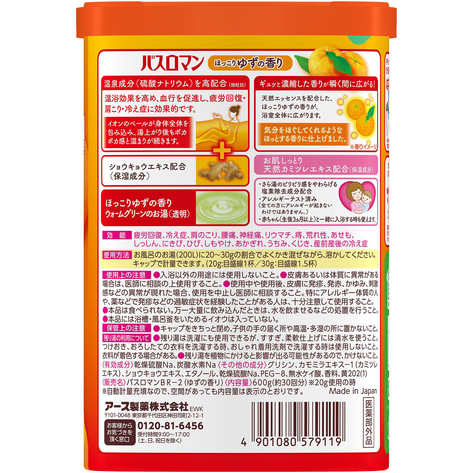 バスロマン ほっこりゆずの香り 薬用入浴剤 粉末 ６００ｇ アース製薬 (医薬部外品)