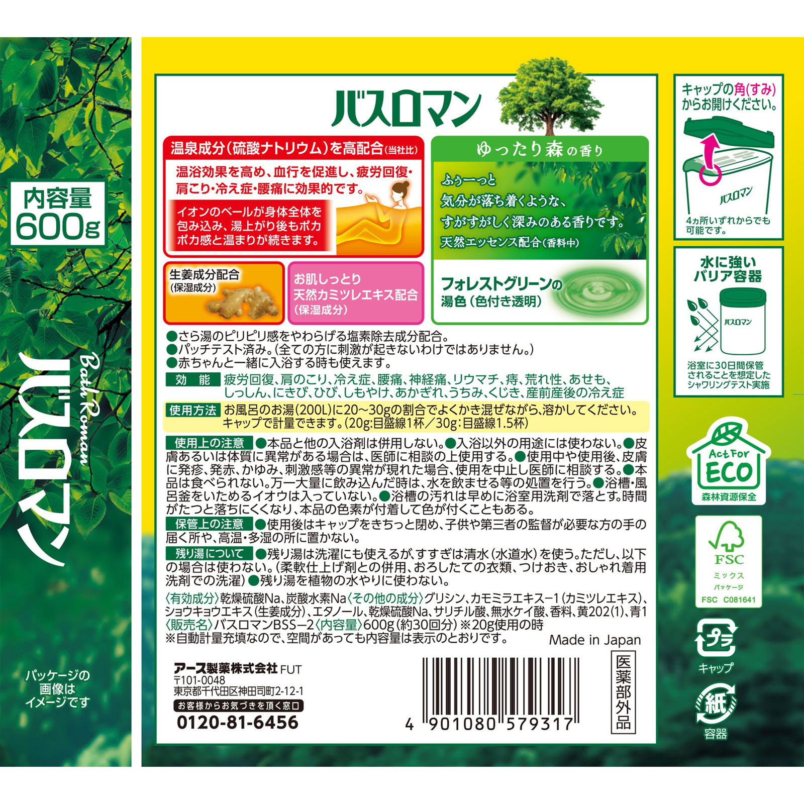 バスロマン ゆったり森の香り 薬用入浴剤 粉末 | マツキヨココカラ