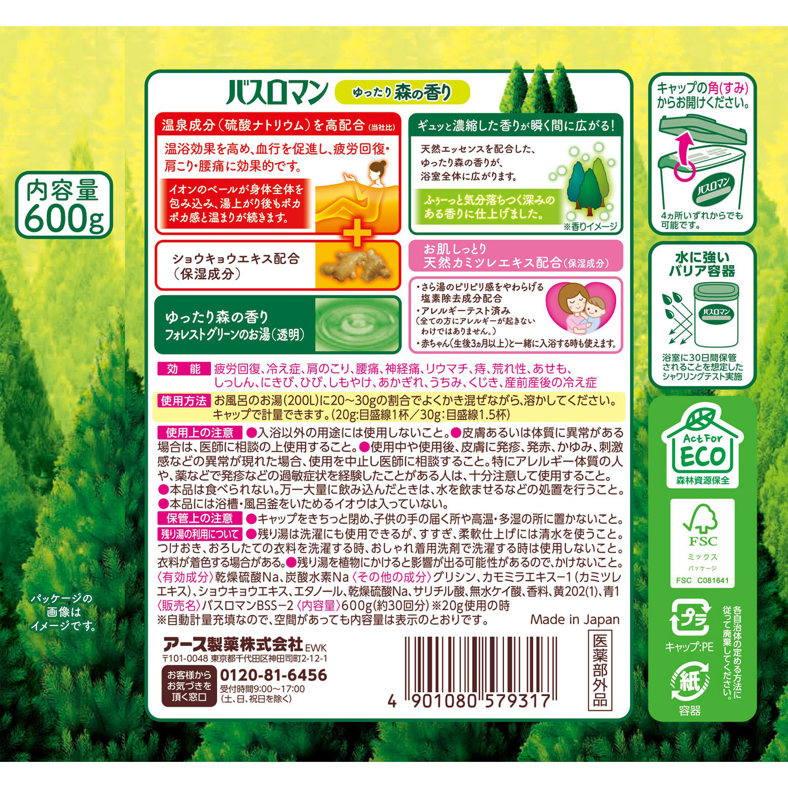 バスロマン ゆったり森の香り 薬用入浴剤 粉末 ６００ｇ アース製薬 (医薬部外品)