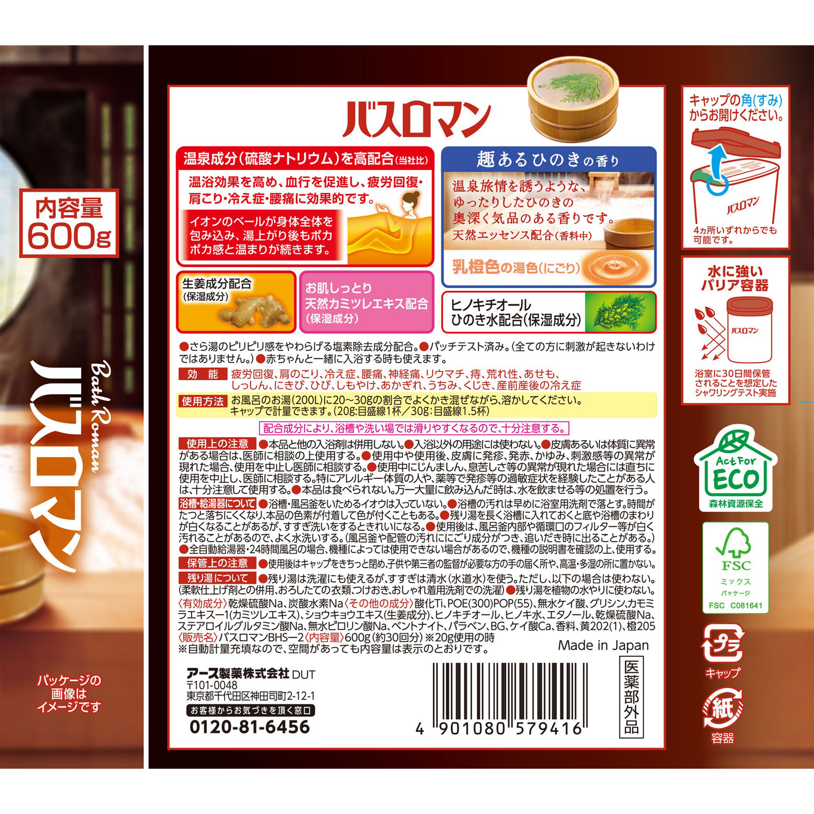 バスロマン にごり浴ヒノキの香り 檜 入浴剤  疲れが取れる ６００ｇ アース製薬 (医薬部外品)