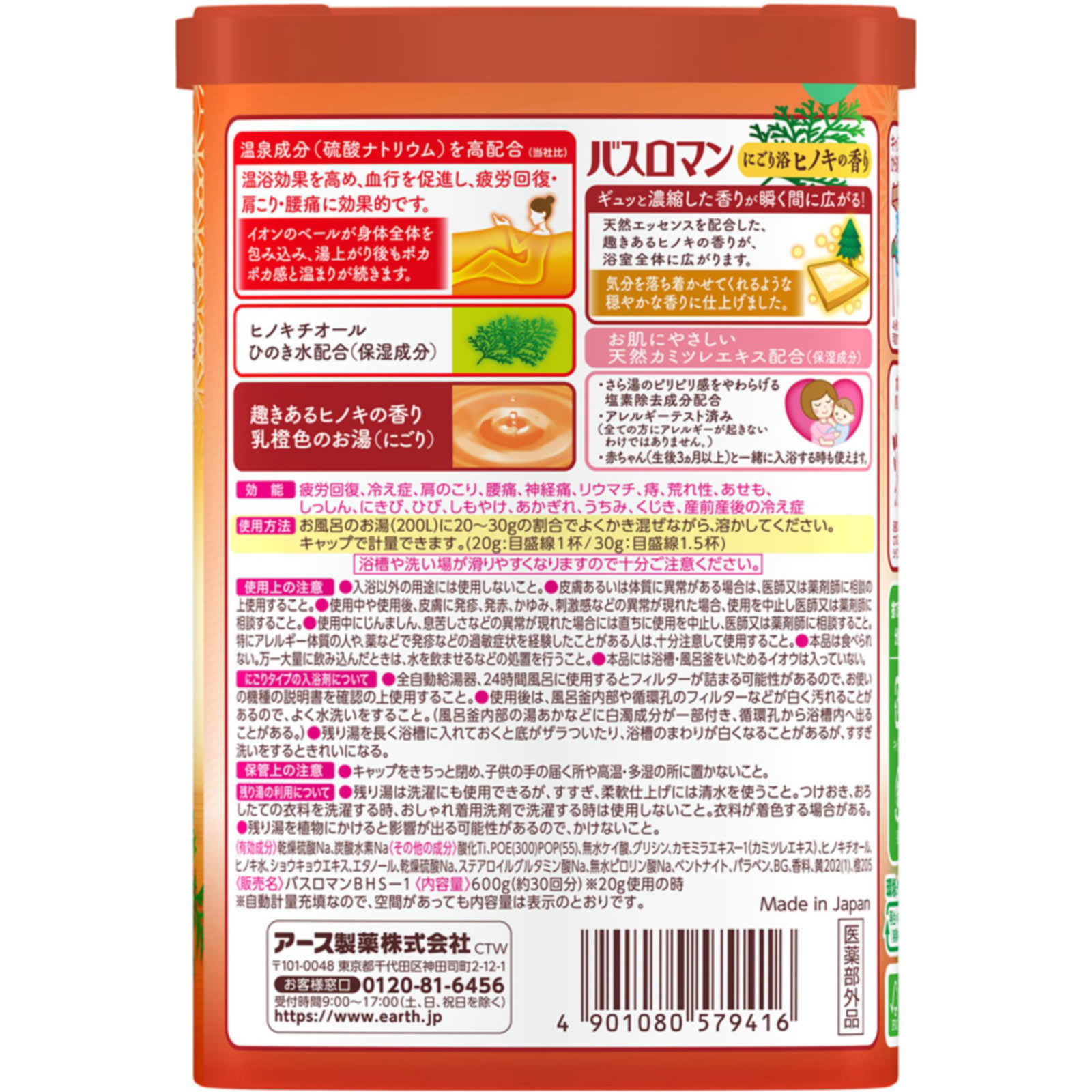 アース製薬 バスロマン にごり浴ヒノキの香り 檜 入浴剤  疲れが取れる ６００ｇ (医薬部外品)