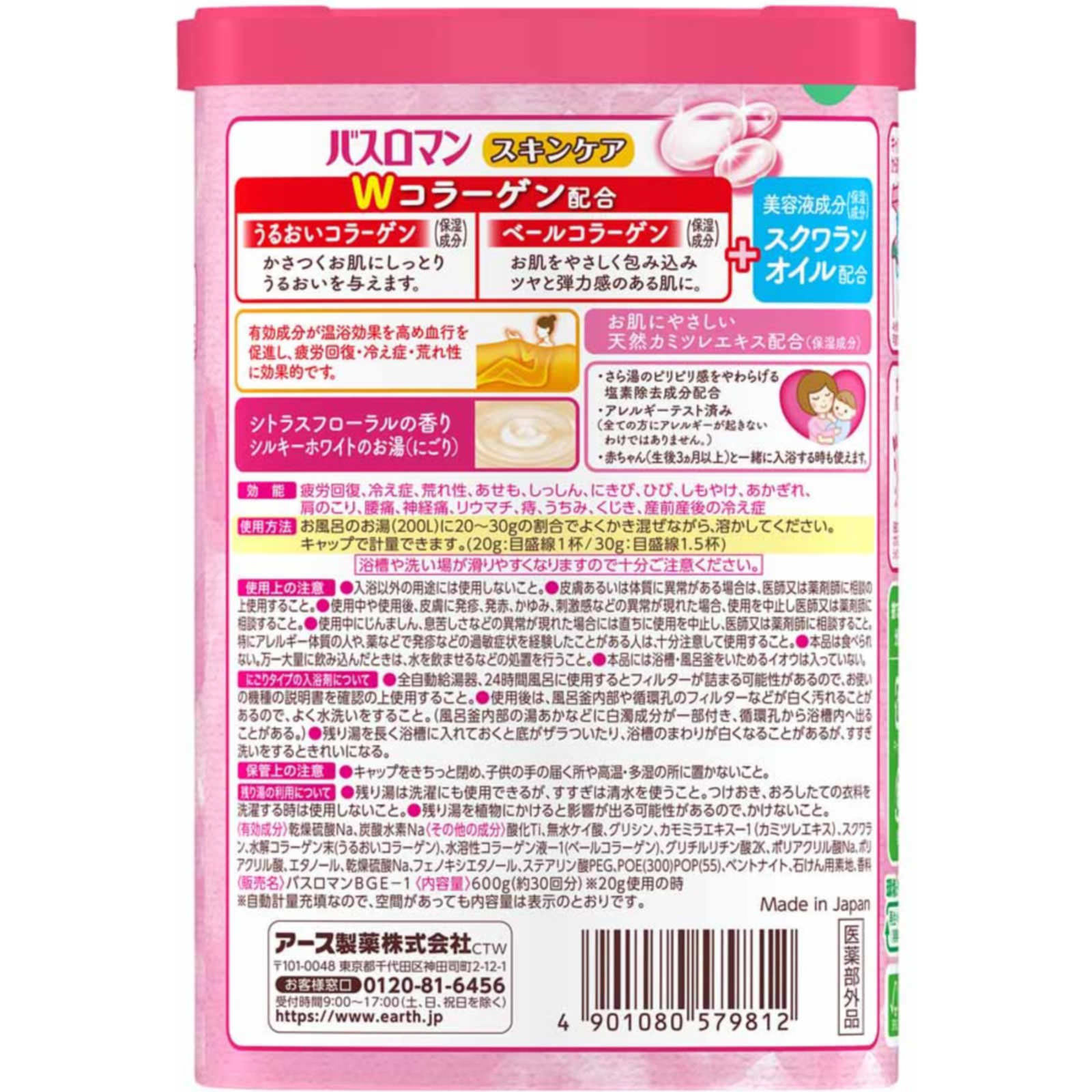 バスロマン スキンケア Ｗコラーゲン 薬用入浴剤 粉末 ６００ｇ アース製薬 (医薬部外品)