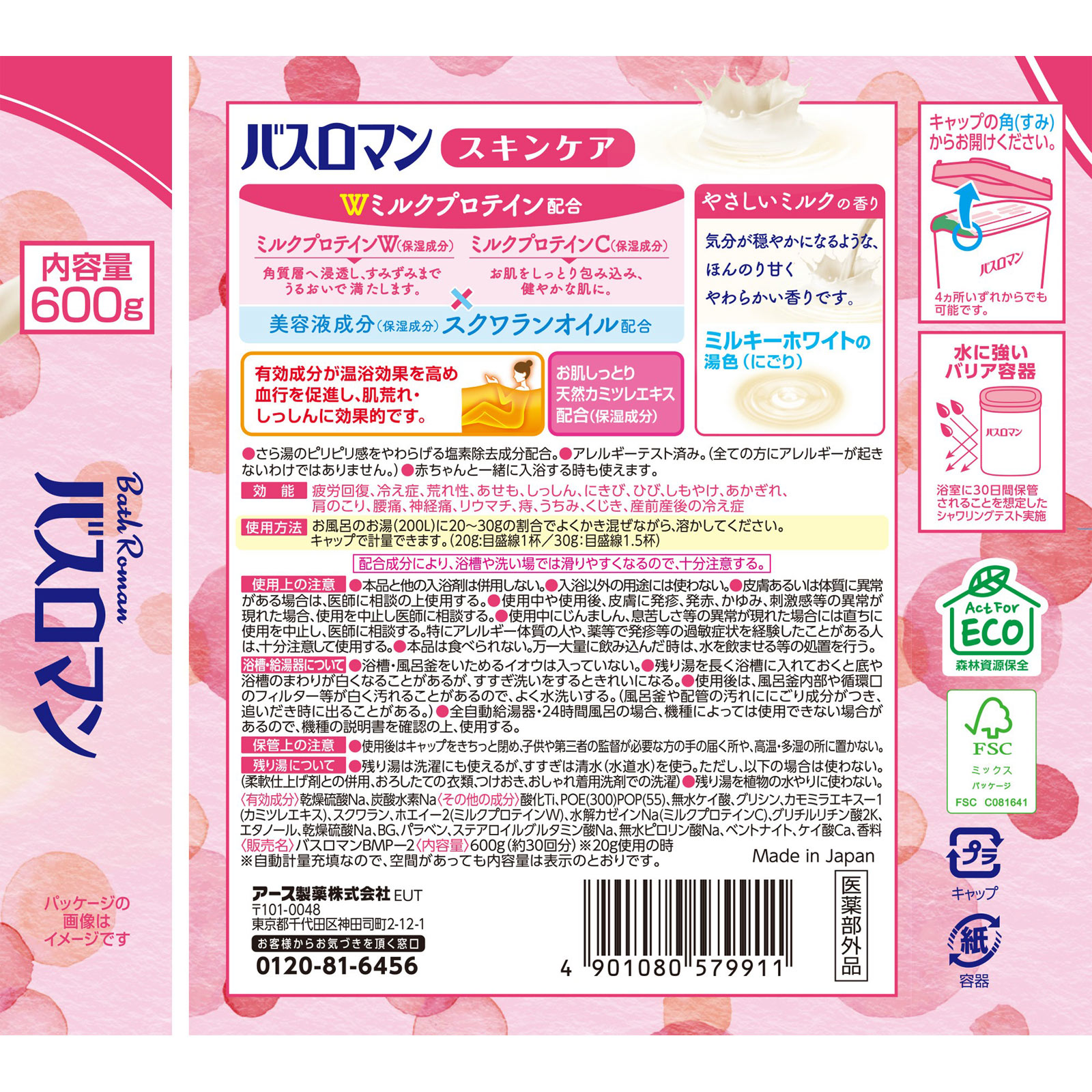 バスロマン スキンケア Ｗミルクプロテイン 薬用入浴剤 粉末 ６００ｇ アース製薬 (医薬部外品)