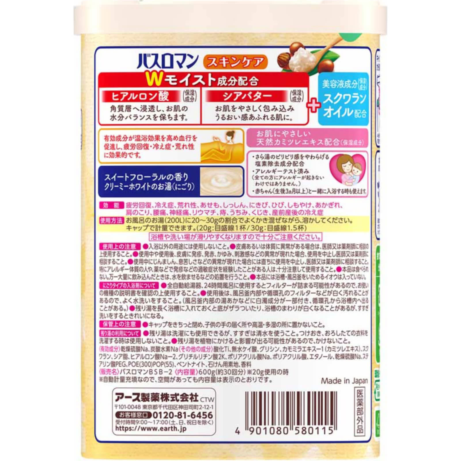 バスロマン スキンケア シアバター＆ヒアルロン酸 薬用入浴剤 粉末 ６００ｇ アース製薬 (医薬部外品)