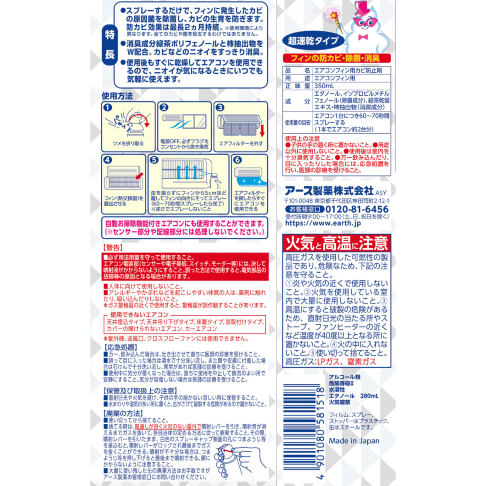 らくハピ エアコンの防カビスプレー 無香性 防カビ剤 カビ対策 ３５０ｍｌ アース製薬