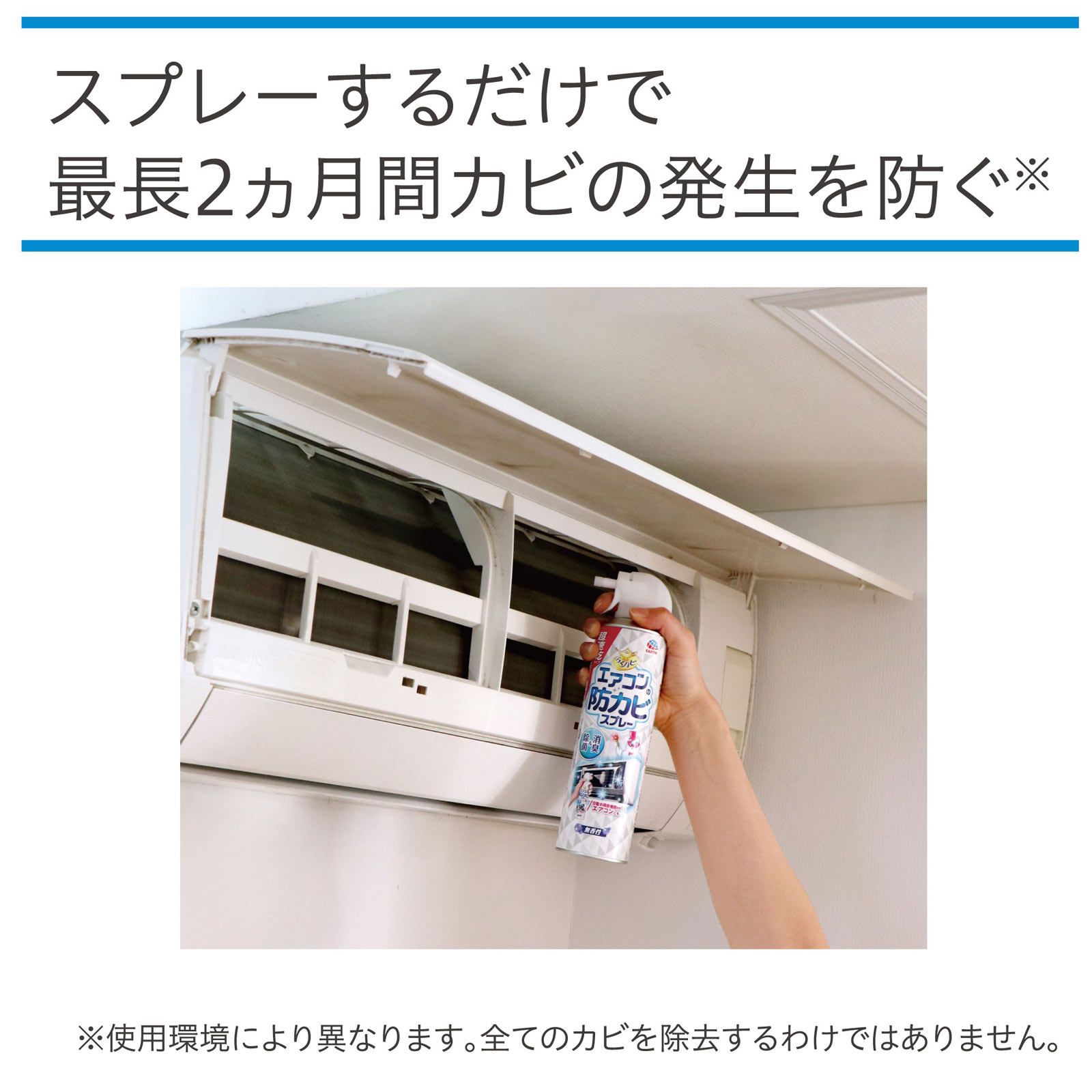 らくハピ エアコンの防カビスプレー 無香性 防カビ剤 カビ対策 ３５０ｍｌ アース製薬