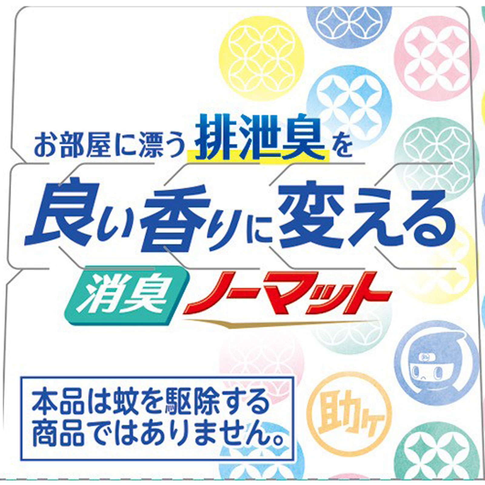 ヘルパータスケ 良い香りに変える 消臭ノーマット 取替えボトル 快適