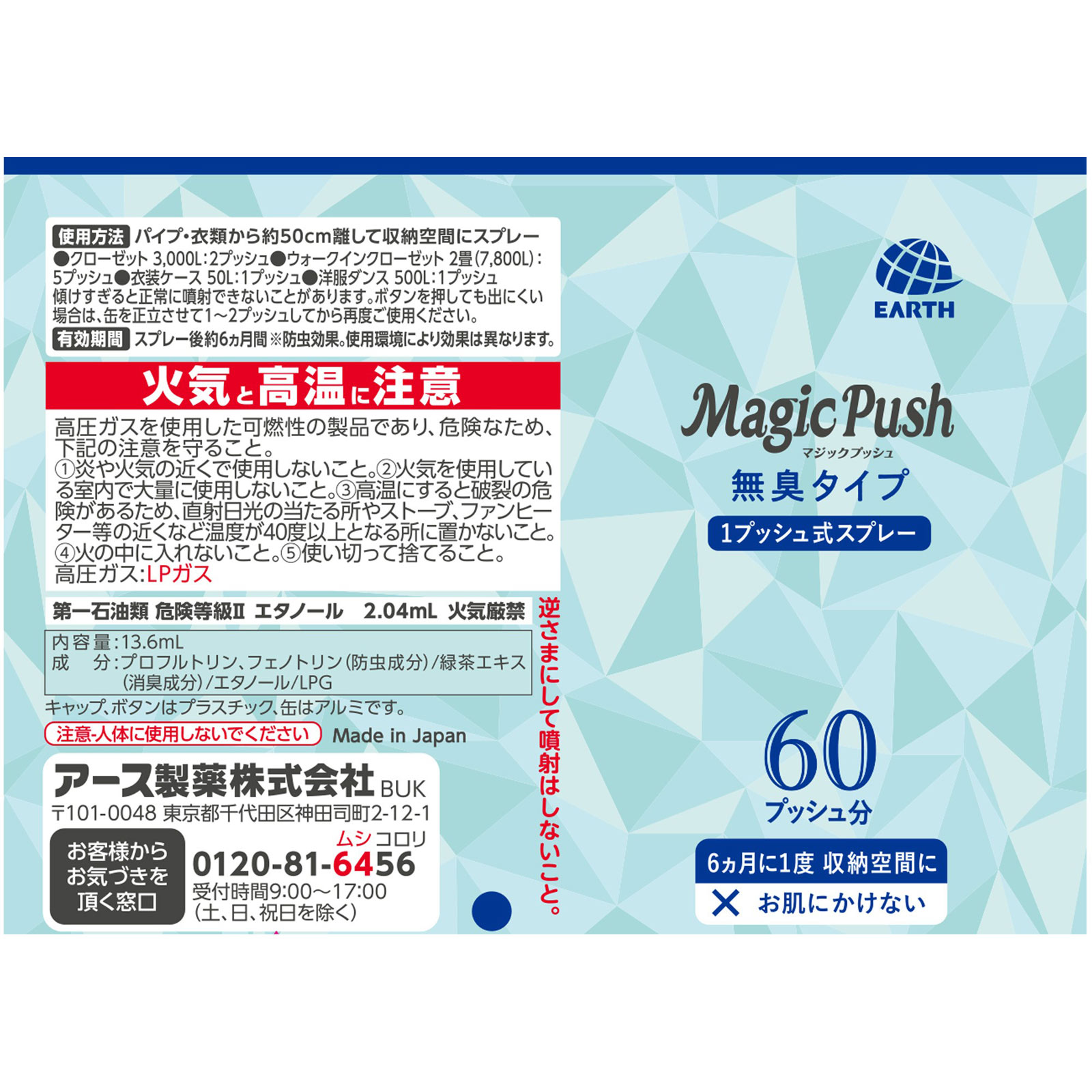ピレパラアース　マジックプッシュ　無臭タイプ　６０回分 １３．６ｍｌ アース製薬