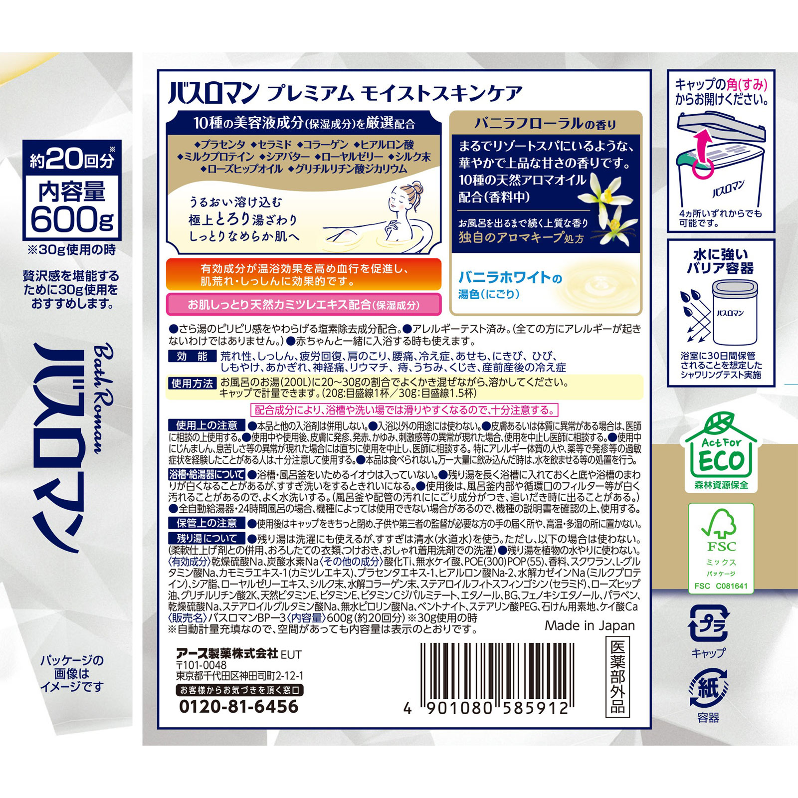 バスロマン プレミアム モイスト スキンケア 薬用入浴剤 粉末 ６００ｇ アース製薬 (医薬部外品)