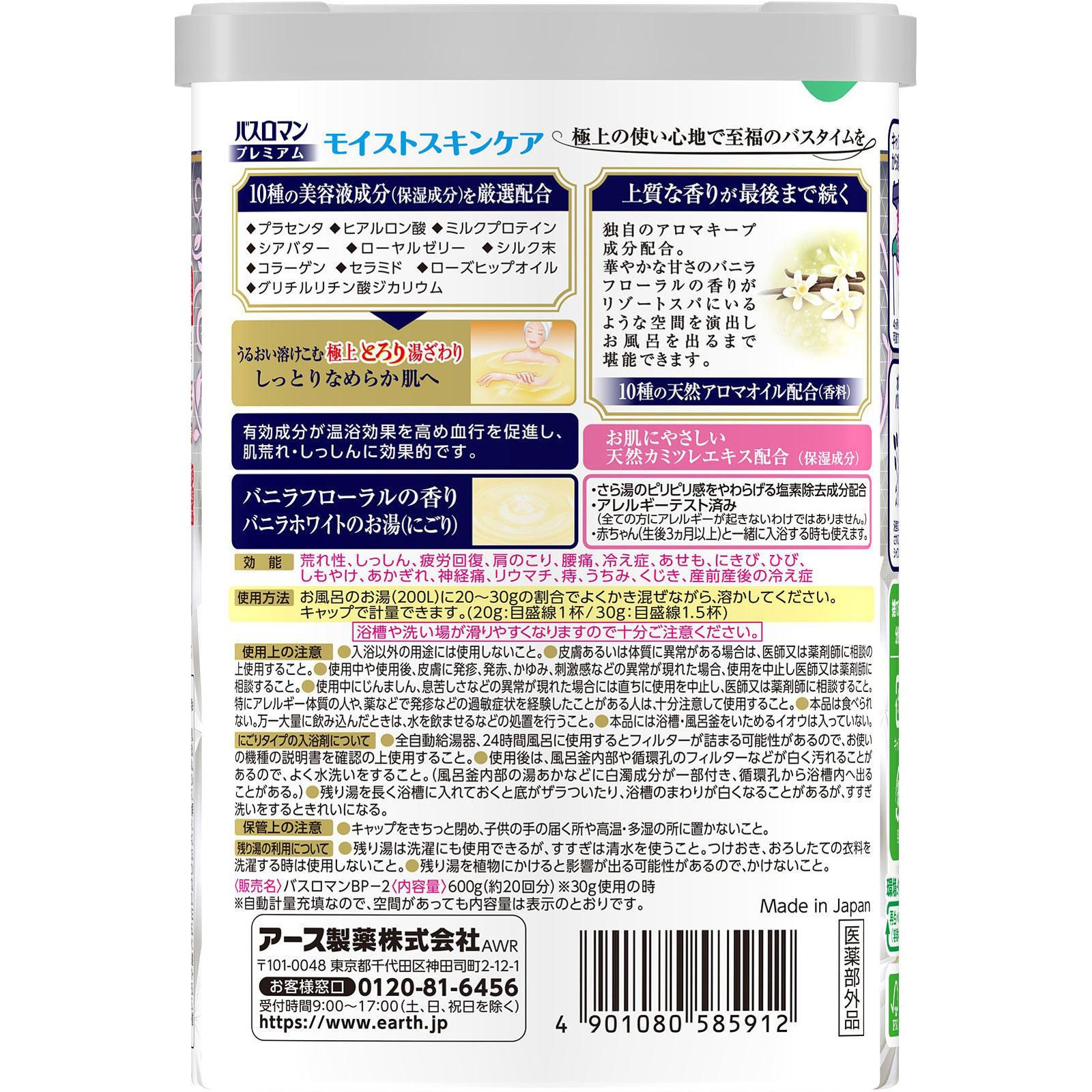 バスロマン プレミアム モイスト スキンケア 薬用入浴剤 粉末 ６００ｇ アース製薬 (医薬部外品)
