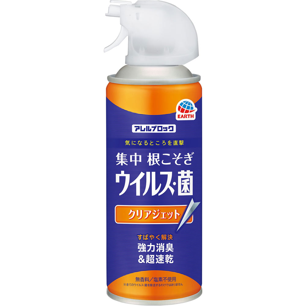 アレルブロック 集中根こそぎ ウイルス 菌 クリアジェット 除菌