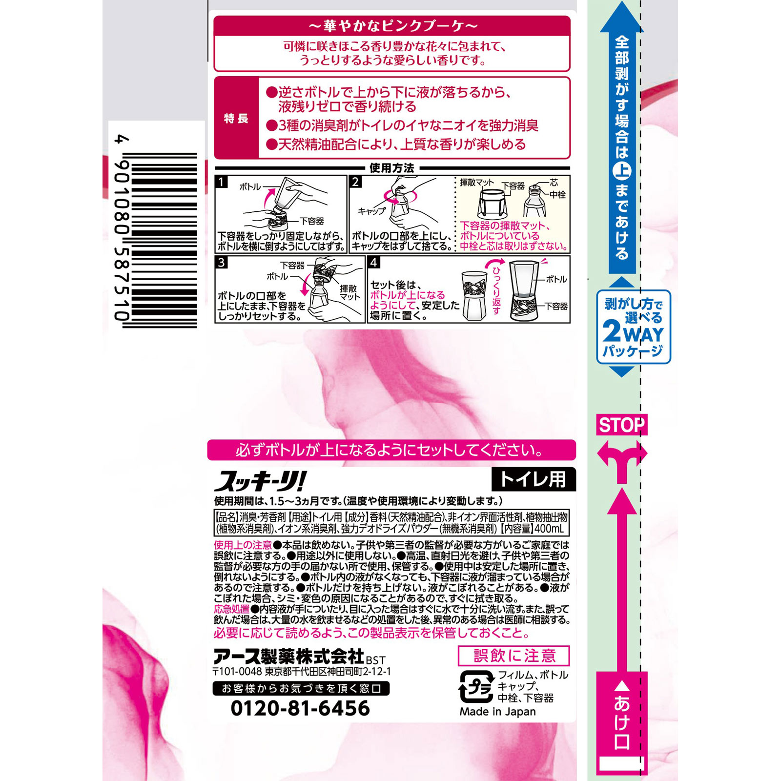 トイレのスッキーリ！ ピンクブーケの香り トイレ芳香剤 ４００ｍｌ アース製薬