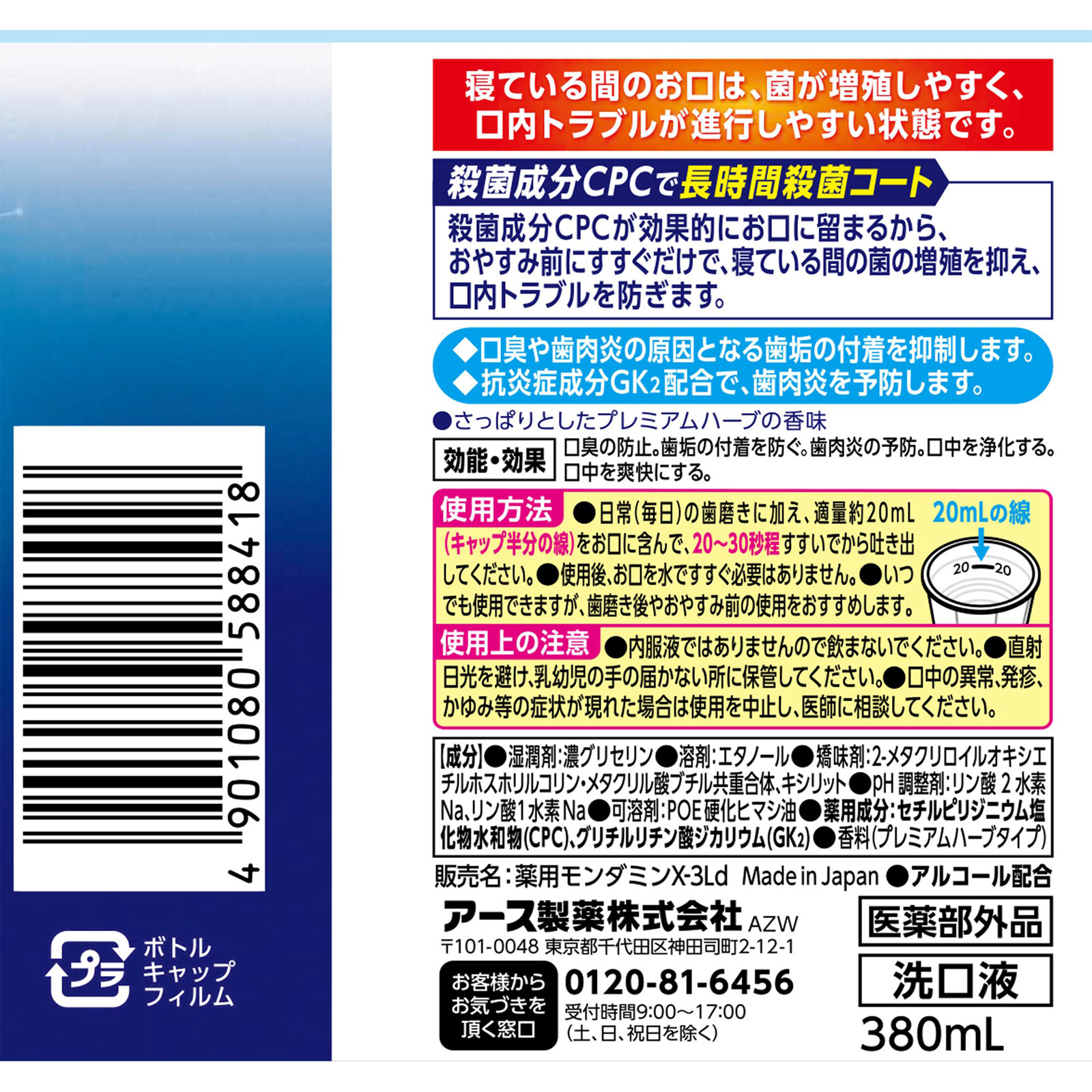 モンダミン ナイトクリア 夜用 マウスウォッシュ 就寝前に 口臭ケア ３８０ｍｌ アース製薬 (医薬部外品)