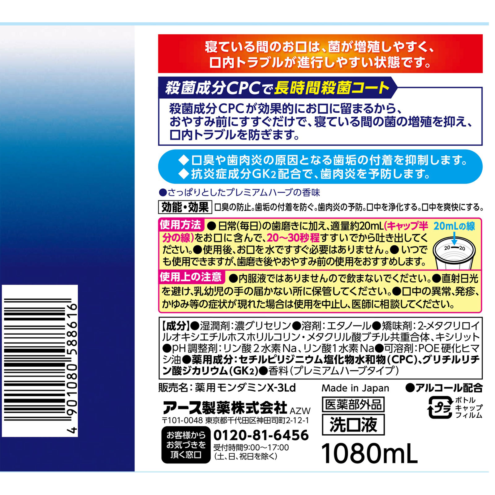 モンダミン ナイトクリア マウスウォッシュ 夜用 １０８０ｍｌ アース製薬 (医薬部外品)