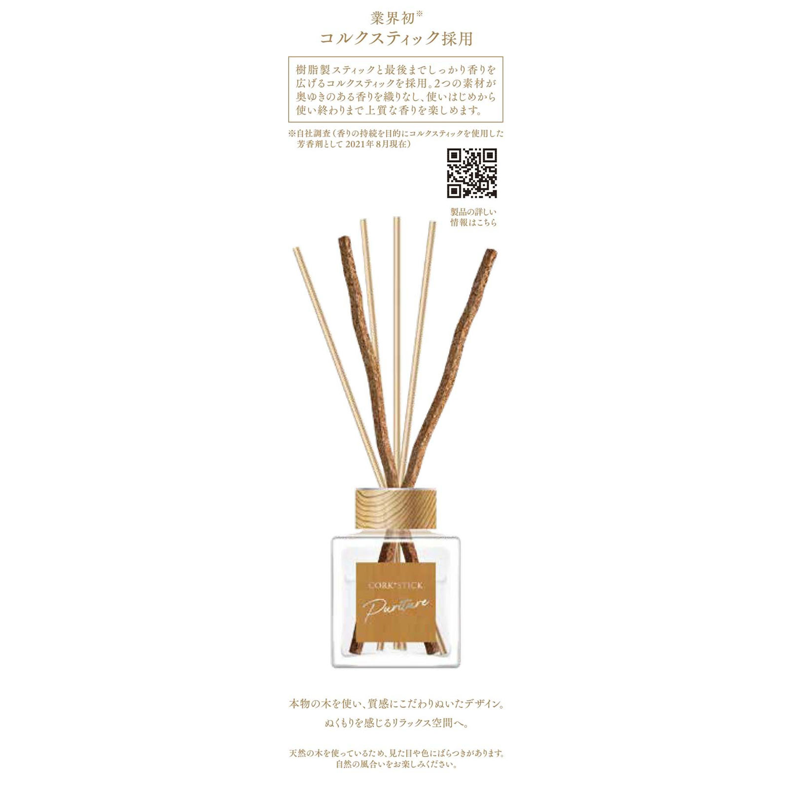 スッキーリ！ コルク＋スティック ピュリチャー 木漏れ日の中で 芳香剤 リードディフューザー １００ｍｌ アース製薬