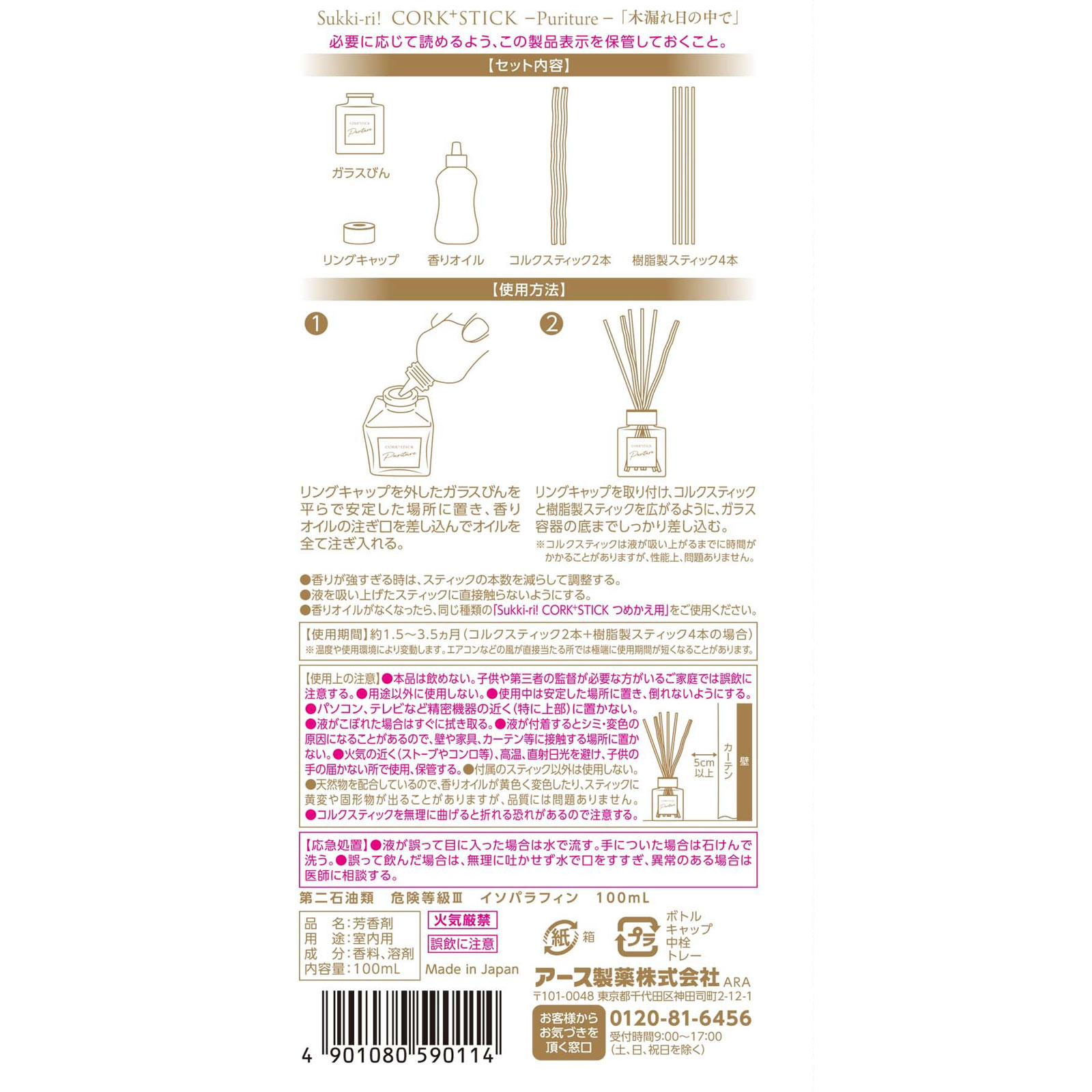 スッキーリ！ コルク＋スティック ピュリチャー 木漏れ日の中で 芳香剤 リードディフューザー １００ｍｌ アース製薬
