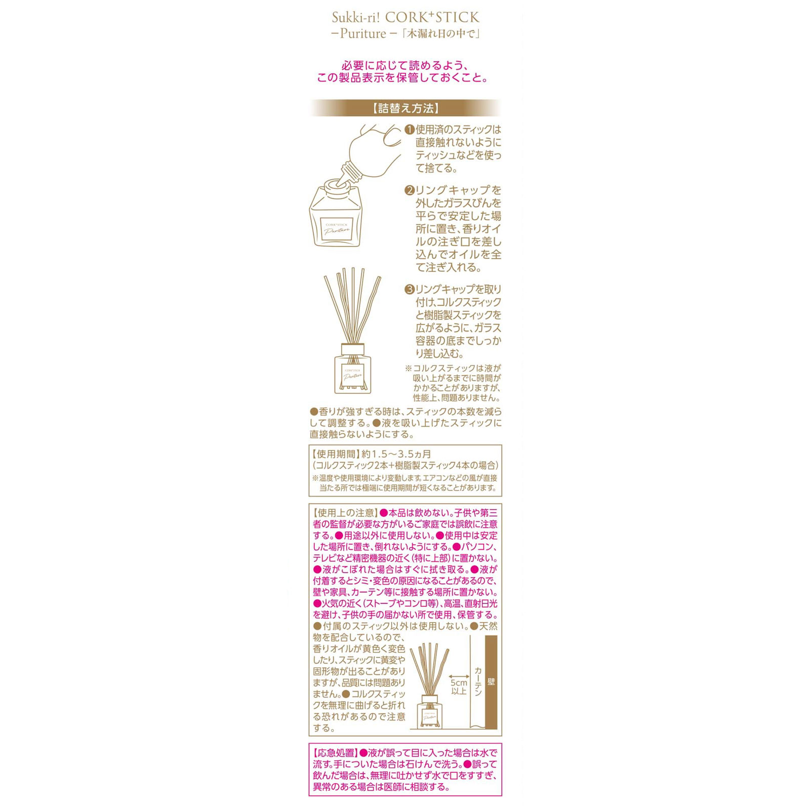 スッキーリ！ コルク＋スティック ピュリチャー 木漏れ日の中で 詰め替え用 芳香剤 リードディフューザー １００ｍｌ アース製薬