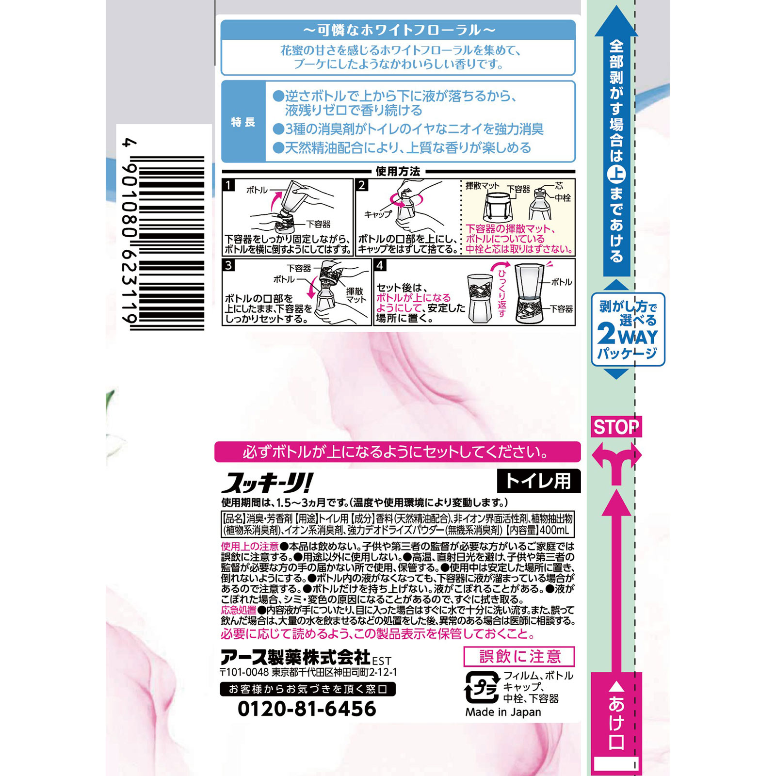 トイレのスッキーリ！ エアリーホワイトフローラルの香り トイレ芳香剤 ４００ｍｌ アース製薬