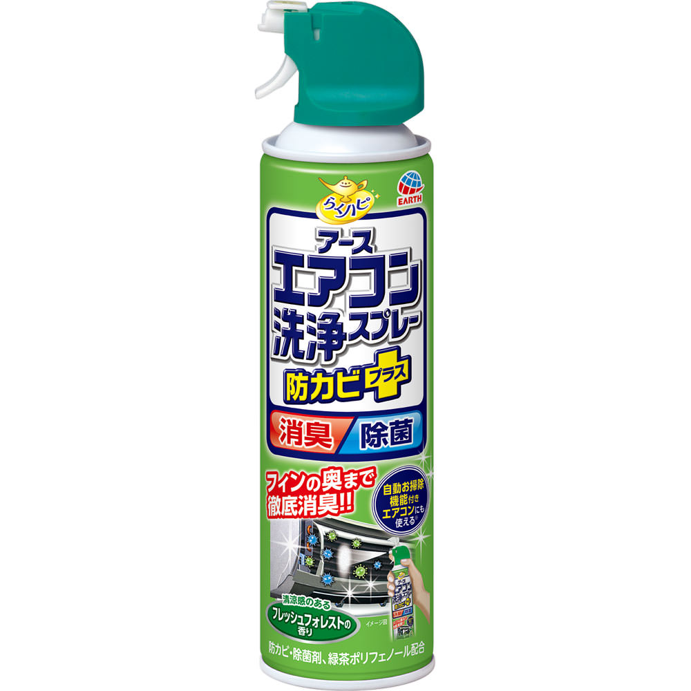 アース製薬 エアコン洗浄スプレー 防カビプラス フレッシュフォレストの香り ４２０ｍｌ