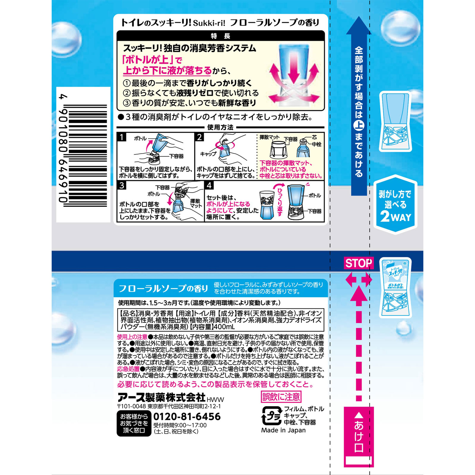 アース製薬 トイレのスッキーリ！ フローラルソープの香り トイレ芳香剤 ４００ｍｌ