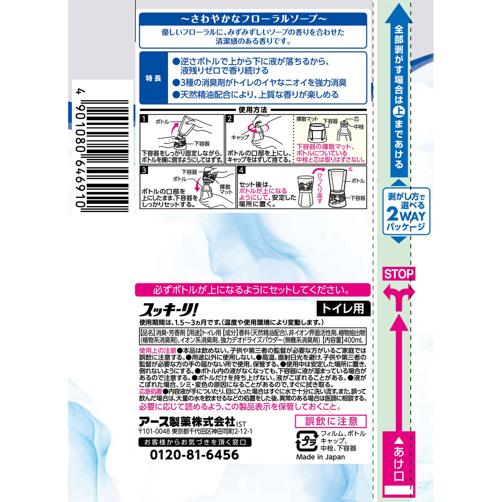 トイレのスッキーリ！ フローラルソープの香り トイレ芳香剤 ４００ｍｌ アース製薬