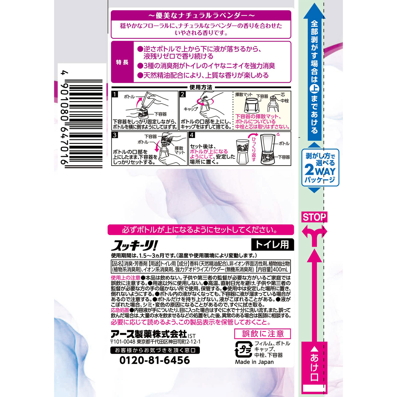 トイレのスッキーリ！ アロマラベンダーの香り トイレ芳香剤 ４００ｍｌ アース製薬