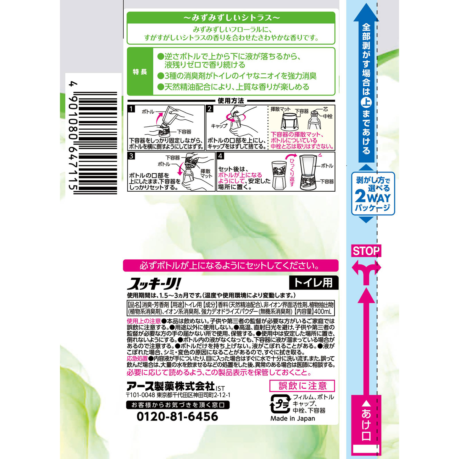 トイレのスッキーリ！ プレミアムシトラスの香り トイレ芳香剤 ４００ｍｌ アース製薬