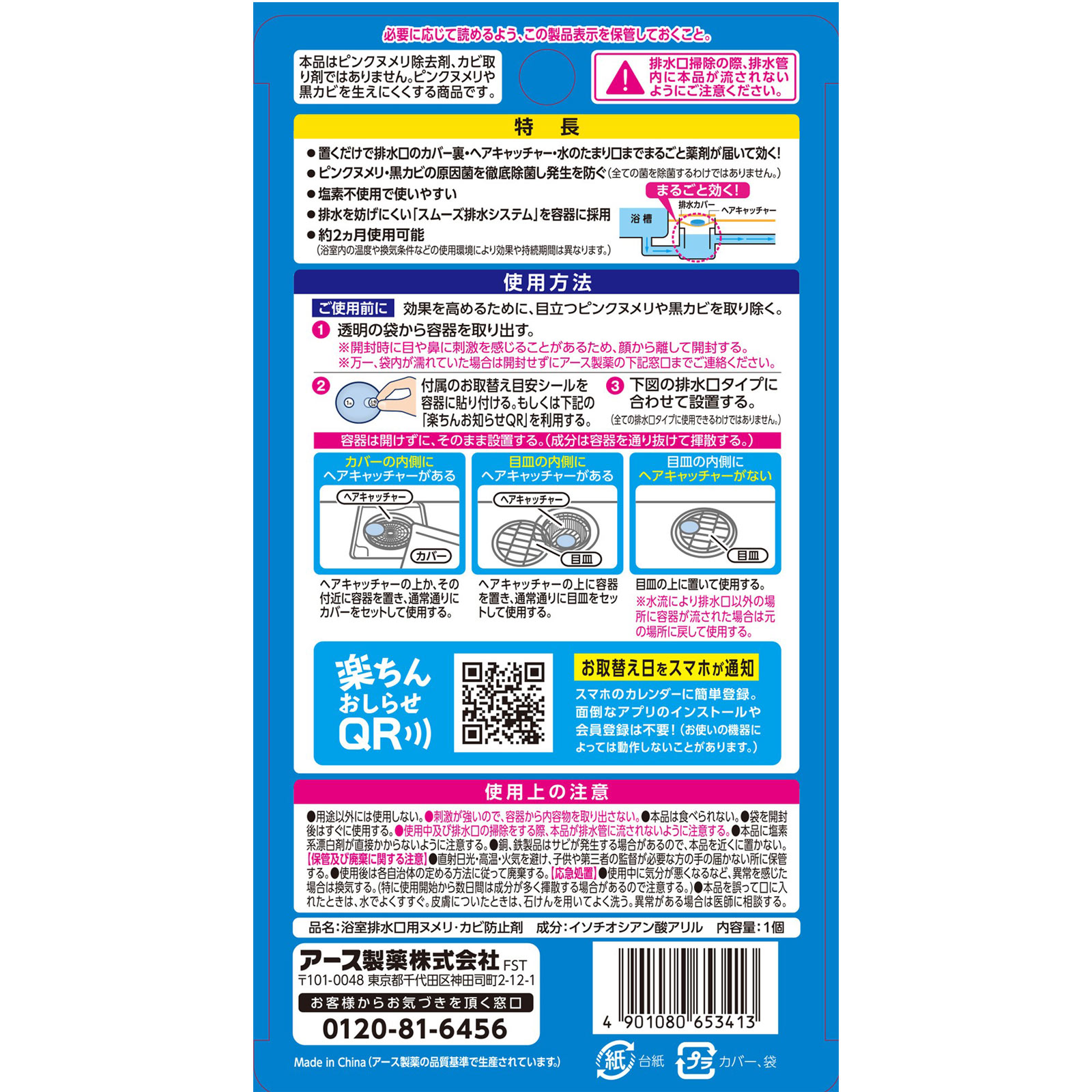 らくハピ お風呂の排水口用 ピンクヌメリ予防 防カビプラス 防カビ剤 置くだけ １個 アース製薬