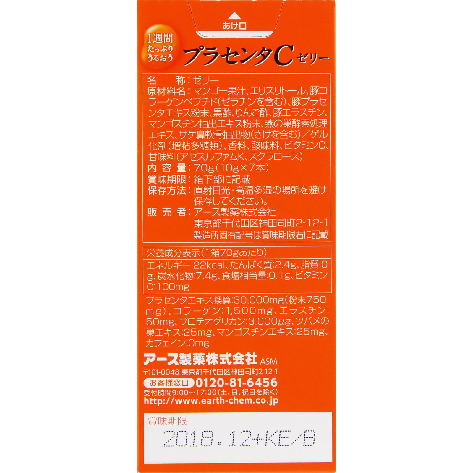 １週間たっぷりうるおうプラセンタＣゼリー マンゴー味 ７本 アース製薬