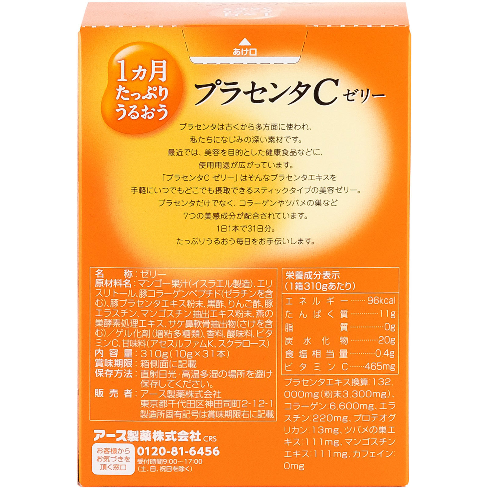 １ヵ月たっぷりうるおうプラセンタＣゼリー マンゴー味 ３１本 アース製薬