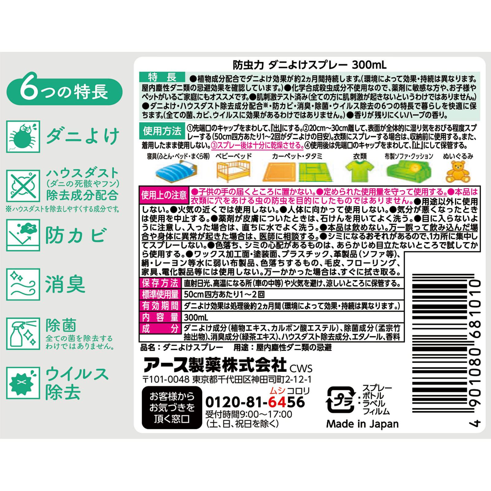 ピレパラアース 防虫力 ダニよけ スプレー 衣類 布団 ３００ｍｌ アース製薬