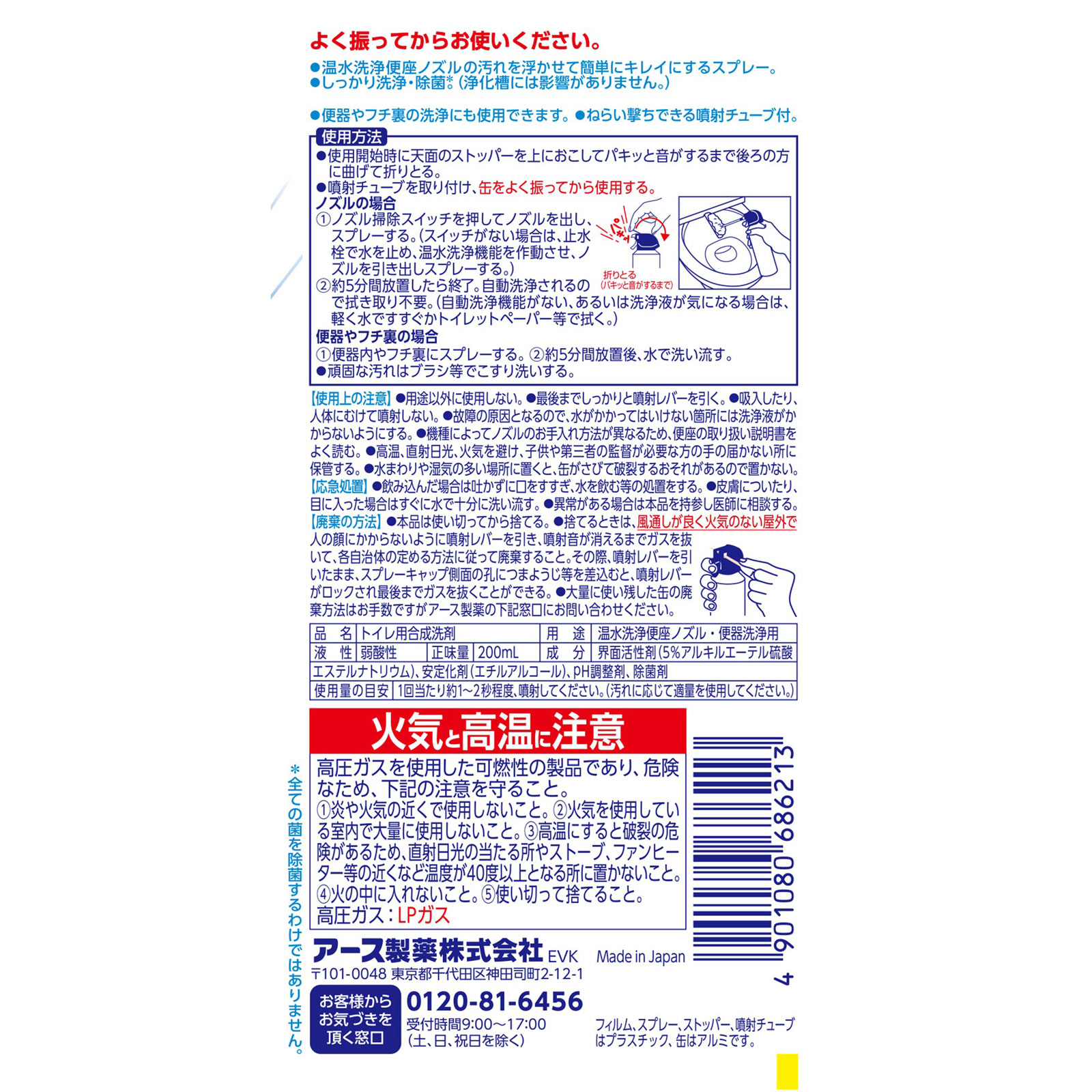 らくハピ ねらって バブルーン トイレノズル トイレ掃除 泡洗浄 ２００ｍｌ アース製薬