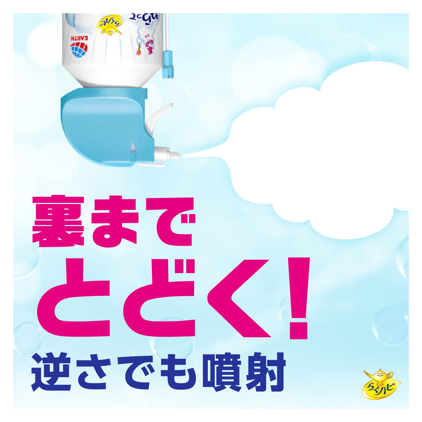 らくハピ ねらって バブルーン トイレノズル トイレ掃除 泡洗浄 ２００ｍｌ アース製薬