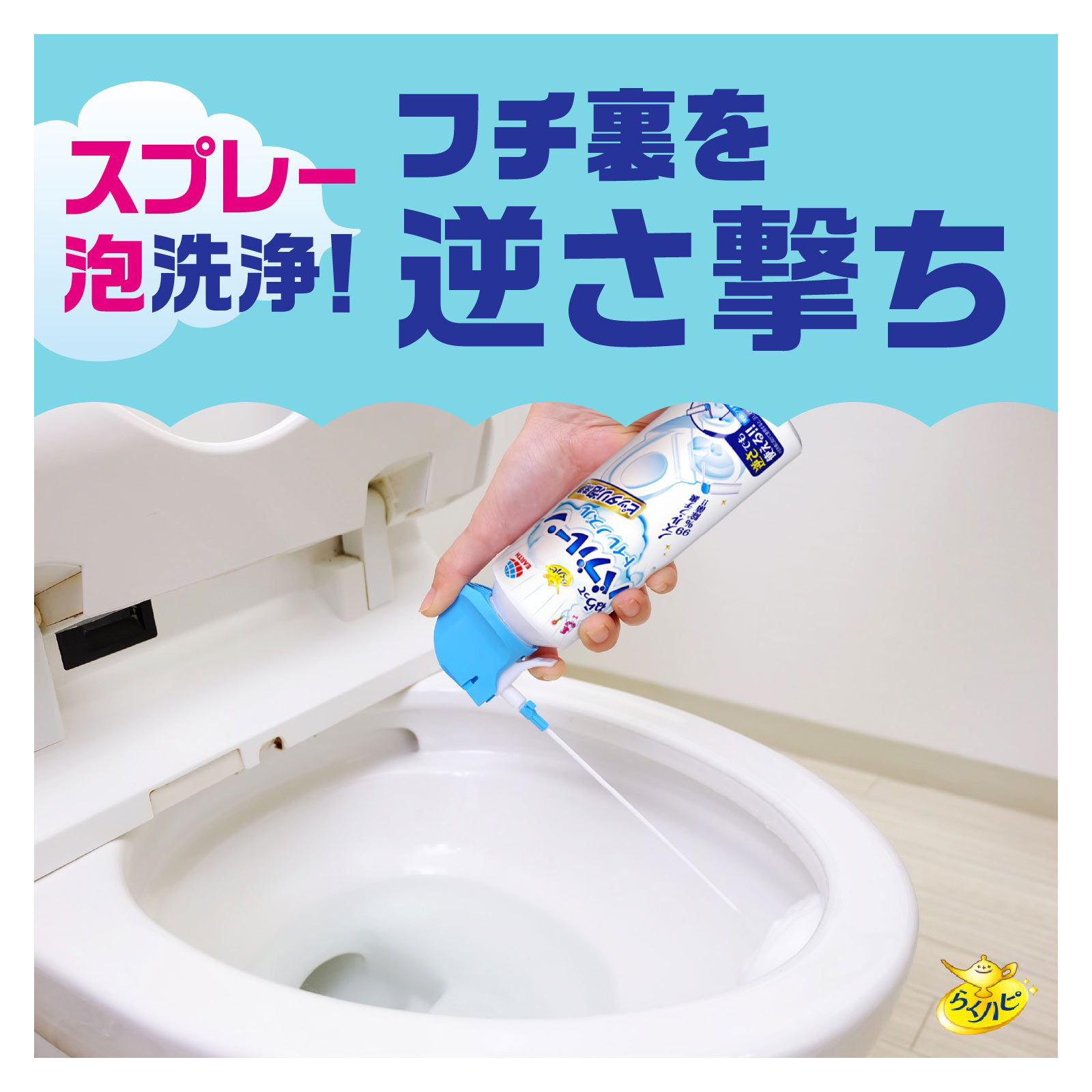らくハピ ねらって バブルーン トイレノズル トイレ掃除 泡洗浄 ２００ｍｌ アース製薬