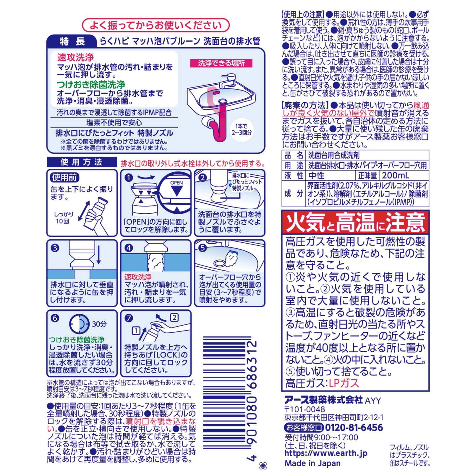 らくハピ マッハ泡 バブルーン 洗面台の排水管 泡洗浄 排水管 掃除 ２００ｍｌ アース製薬