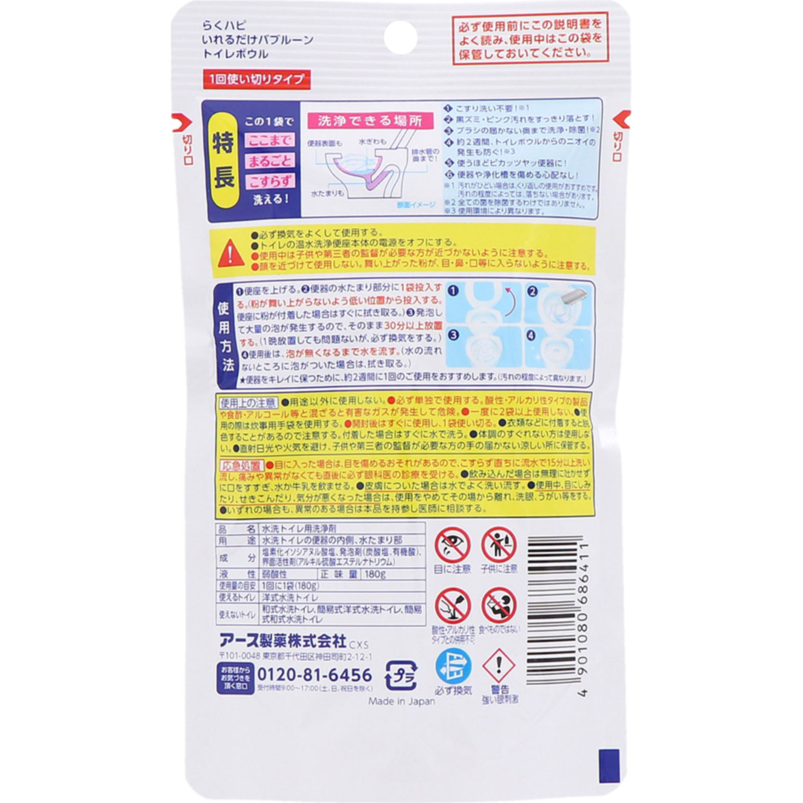 らくハピ いれるだけ バブルーン トイレボウル トイレ掃除 泡洗浄 １６０ｇ アース製薬