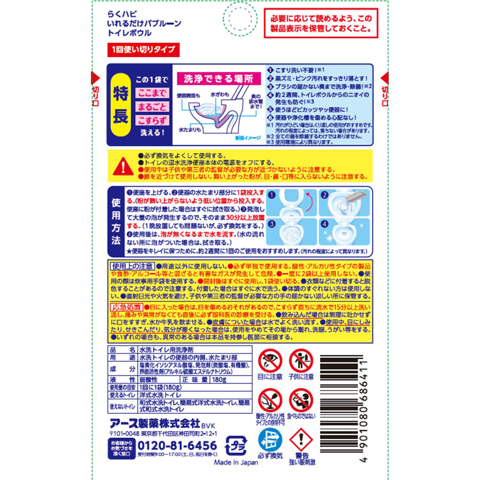 らくハピ いれるだけ バブルーン トイレボウル トイレ掃除 泡洗浄 １６０ｇ アース製薬