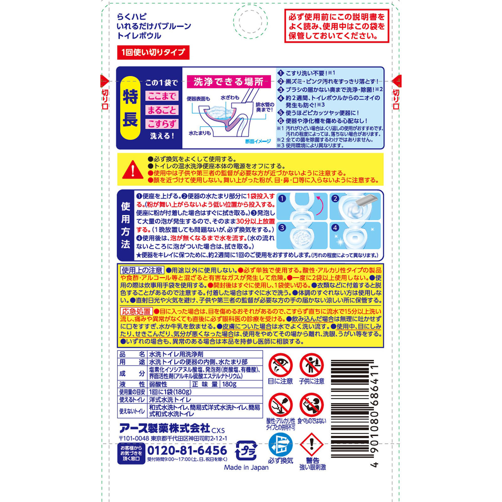 らくハピ いれるだけ バブルーン トイレボウル トイレ掃除 泡洗浄 １６０ｇ アース製薬