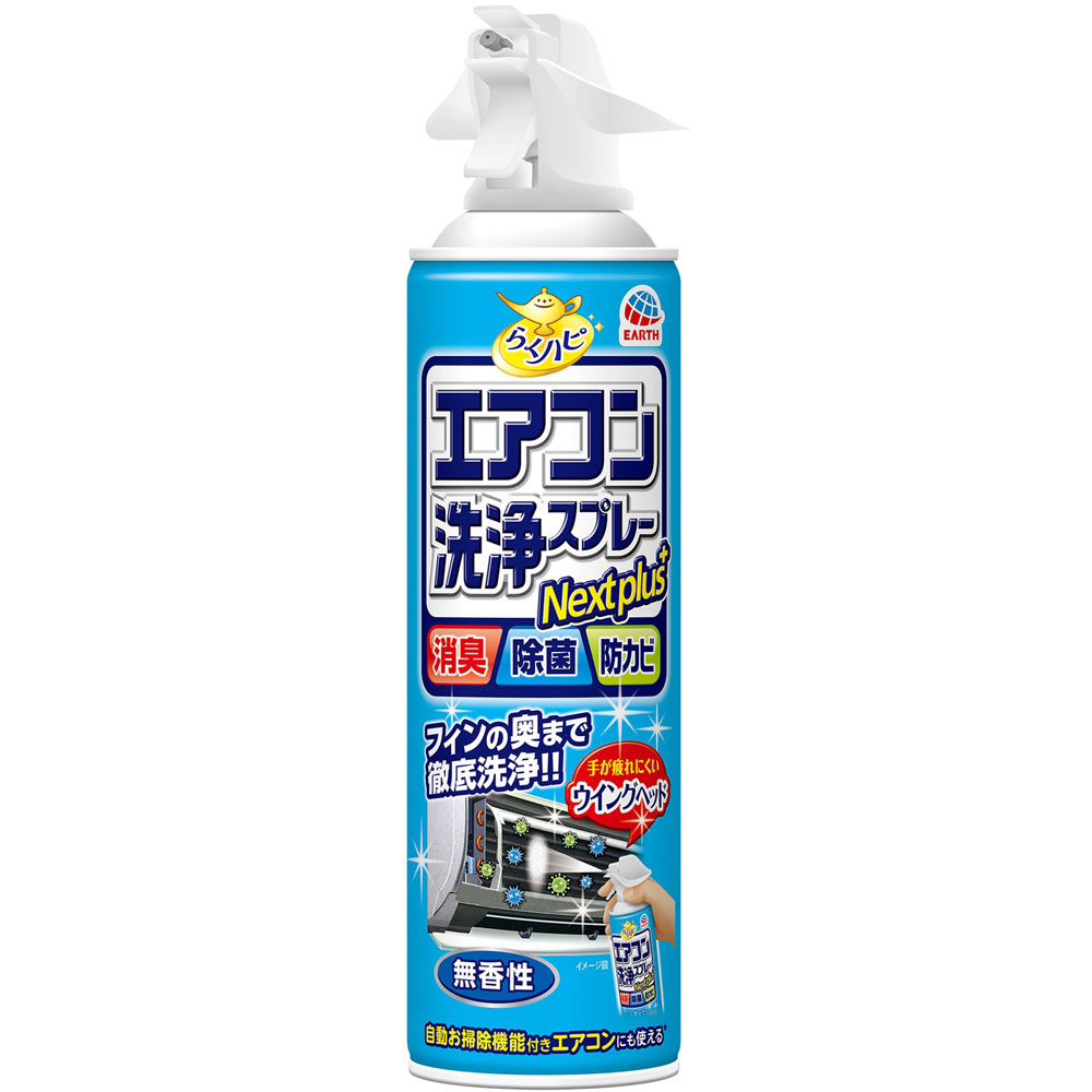 らくハピ エアコン洗浄スプレー Nextplus 無香性 エアコン掃除