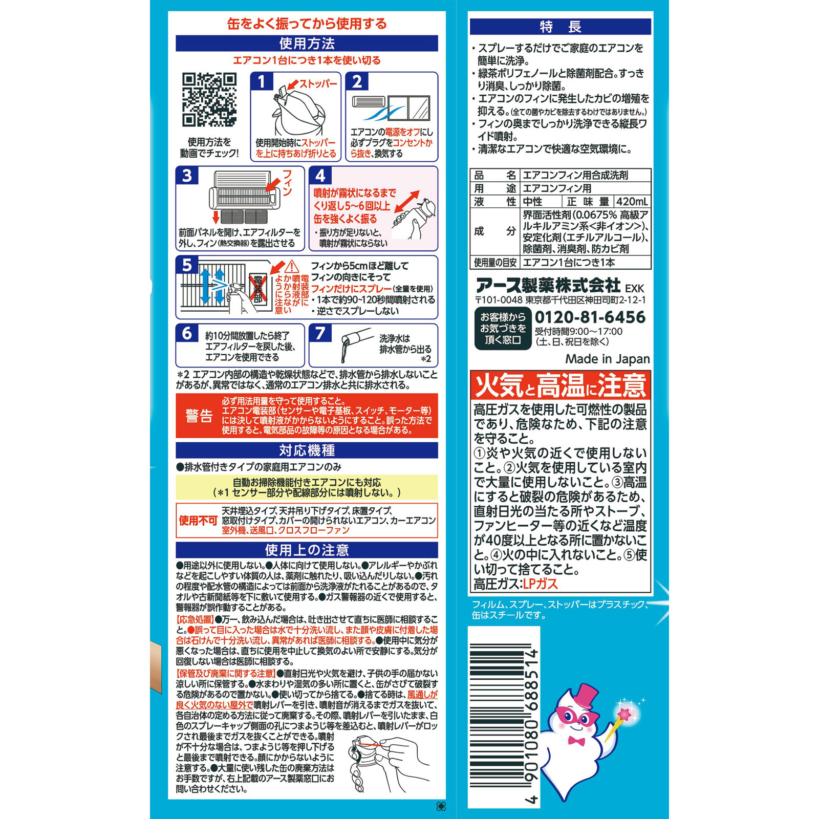 らくハピ エアコン洗浄スプレー Ｎｅｘｔｐｌｕｓ 無香性 エアコン掃除 ４２０ｍｌ アース製薬