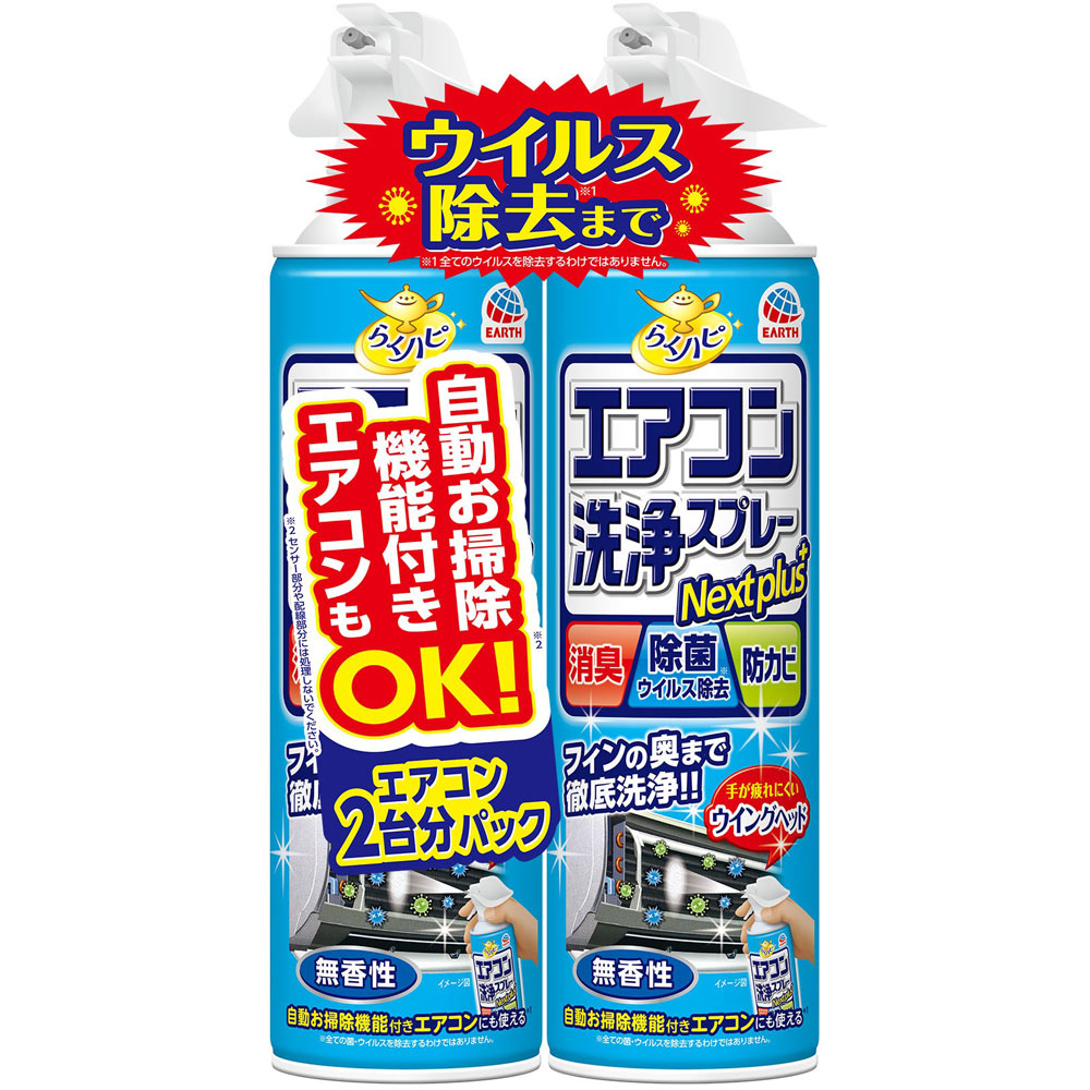 らくハピ エアコン洗浄スプレー Ｎｅｘｔｐｌｕｓ 無香性 エアコン掃除 ４２０ｍｌ×２ アース製薬