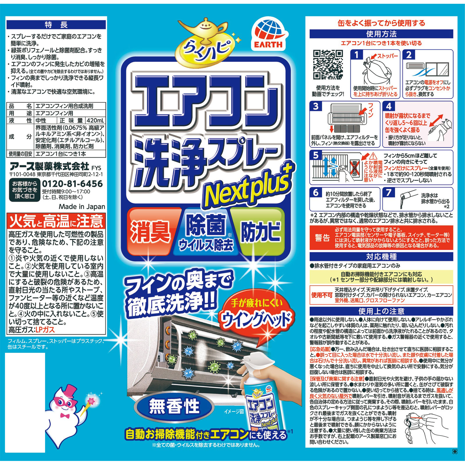 らくハピ エアコン洗浄スプレー Nextplus 無香性 エアコン掃除
