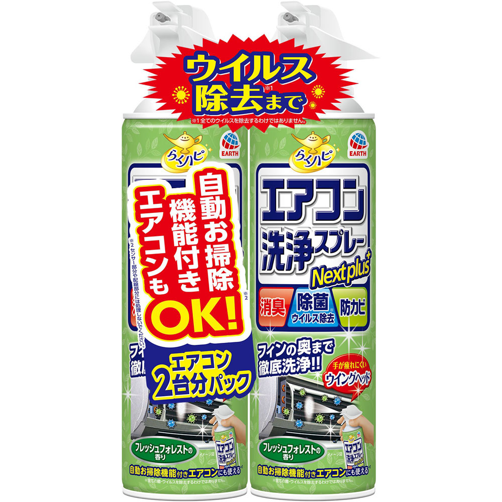 らくハピ エアコン洗浄スプレー Ｎｅｘｔｐｌｕｓ フレッシュフォレストの香り エアコン掃除 ４２０ｍｌ×２ アース製薬